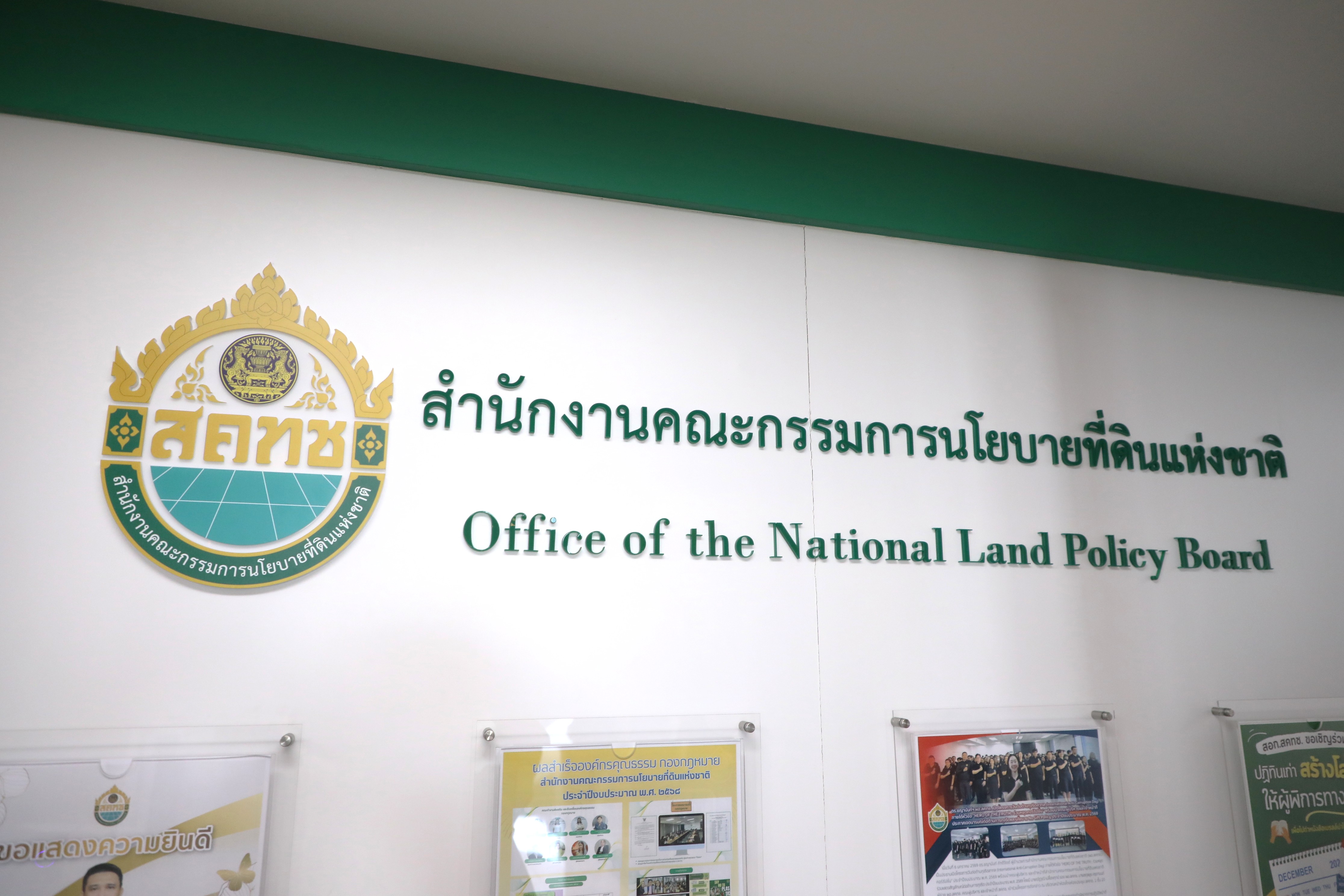 title - ส.ป.ก. เข้าร่วมงานครบรอบ 5 ปี วันคล้ายวันสถาปนา สำนักงานคณะกรรมการนโยบายที่ดินแห่งชาติ (สคทช.)